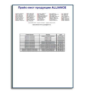 Прайс-лист от производителя ALLIANCE